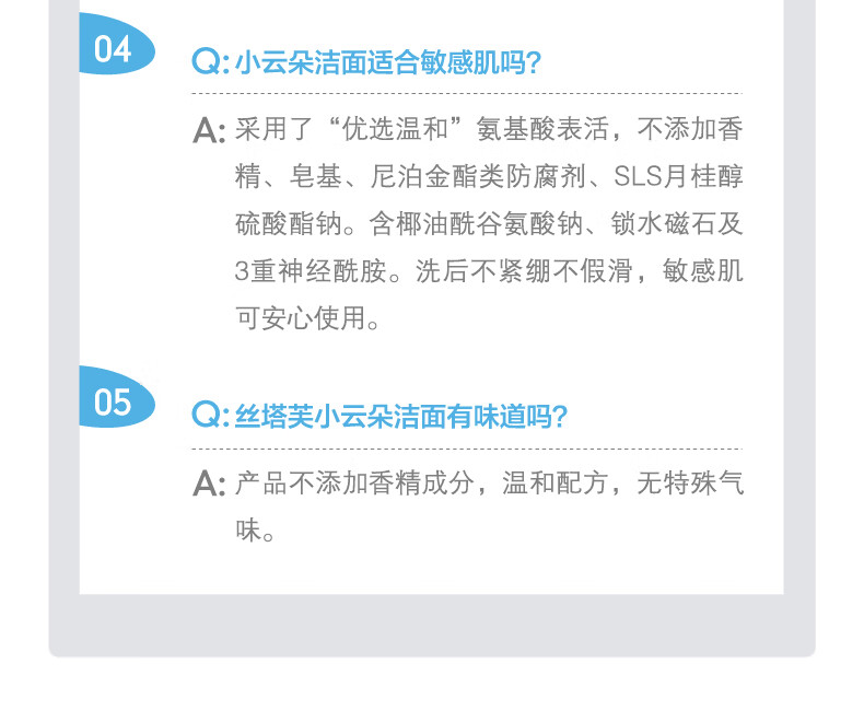 丝塔芙氨基酸表活洗面奶200ml (小云朵泡沫温和卸妆洁面清洁男女敏感肌)