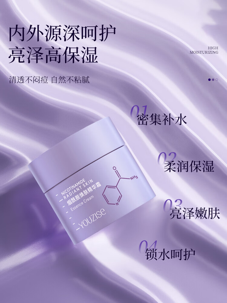 优姿色烟酰胺焕肤精华面霜50g补水润肤柔嫩透亮提亮肤色女士男士乳液