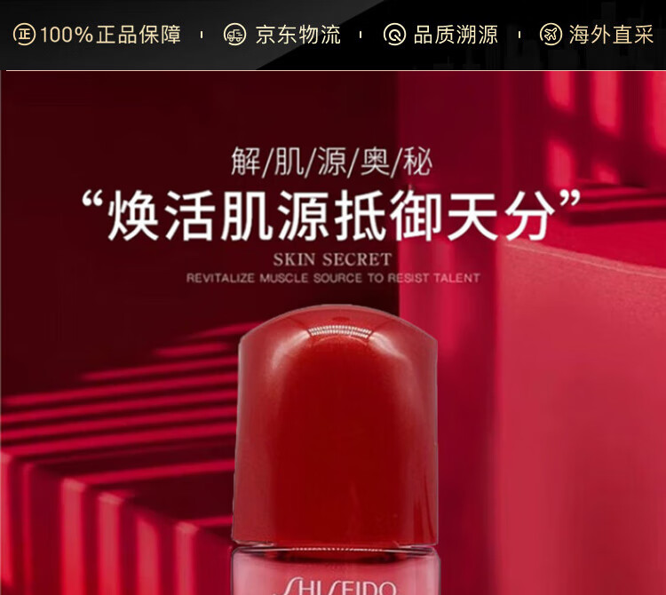 资生堂（SHISEIDO）第三代红腰子精华小样 5支装 10ml*5 红妍肌活露 护肤礼物