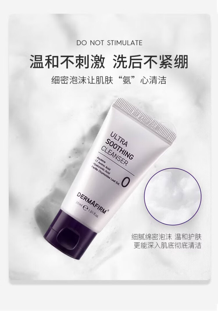 德妃洗面奶氨基酸紫苏舒缓洁面乳中样30ml