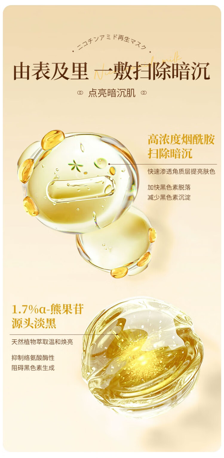 ORGINESE烟酰胺补水保湿面膜女男士专用非美白气提暗沉 7片【试用装】