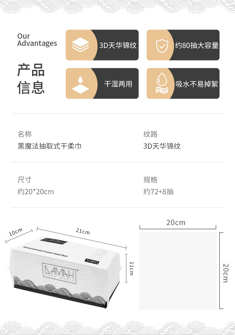 DAMAH DARK MAGIC黑魔法洗脸巾一次性面巾纸洁面巾擦脸巾抽取式 洗脸巾*5包