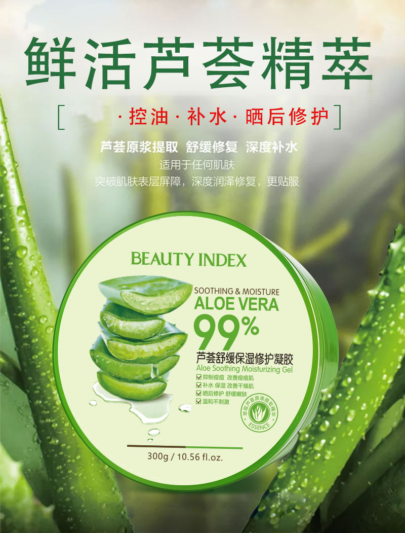 美丽指数芦荟胶补水舒缓保湿晒后修护凝胶300g*3瓶