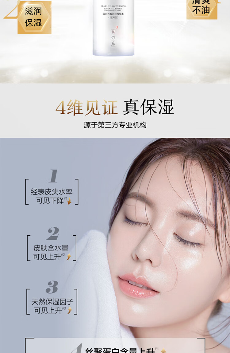 片仔癀雪肌无瑕润白精粹水滋润型 美白提亮补水保湿爽肤水护肤品120ml