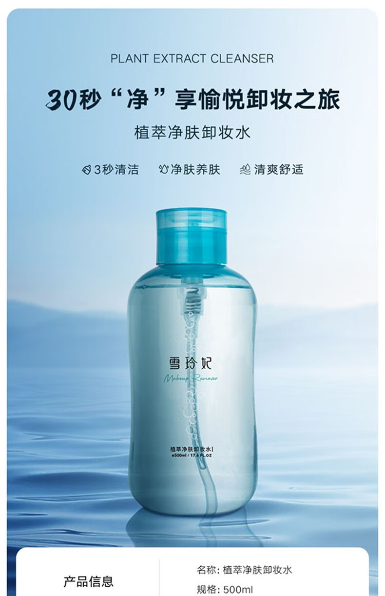 雪玲妃氨基酸卸妆水深入清洁舒缓保湿敏感500ml*2
