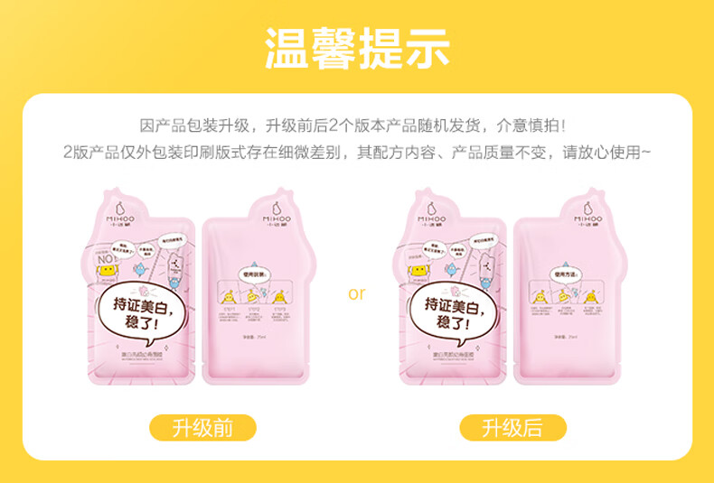 小迷糊美白淡斑面膜 补水保湿改善暗沉提亮烟酰胺护肤品男女士 嫩白7片