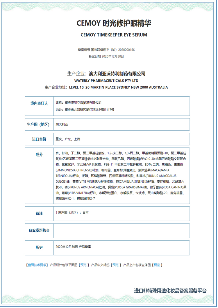 cemoy澳诗茉 眼部精华液肌底液眼霜28ml（改善暗沉浮肿 提拉紧致） 
