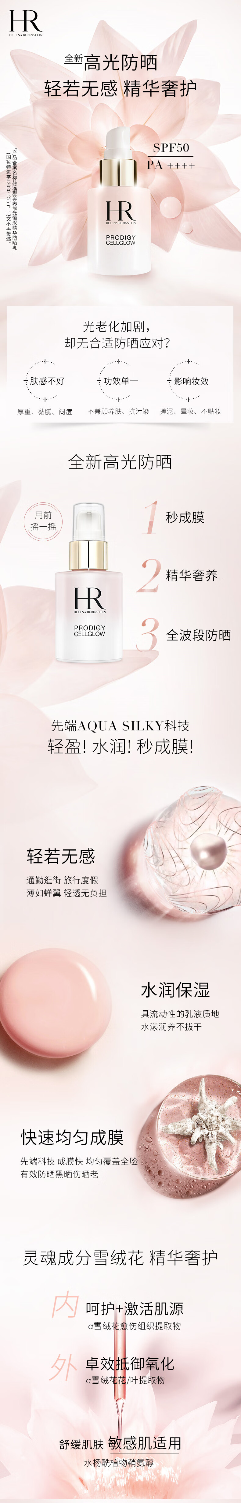 赫莲娜HR高光防晒乳30ml礼盒SPF50水润亲肤护肤品化妆品520情人节礼物