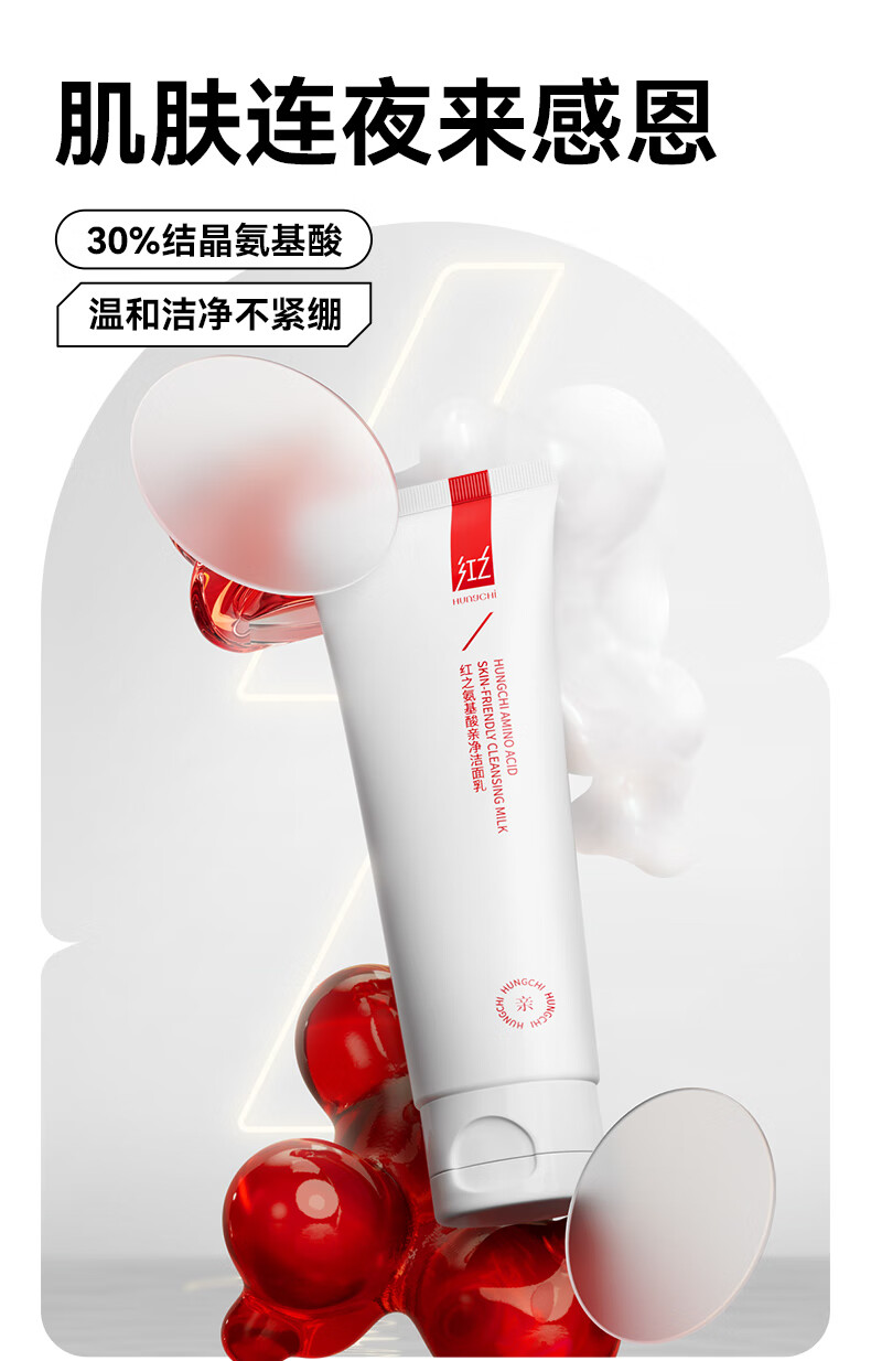 红之（HungChi）红之小亲净洁面乳控油氨基酸洗面奶女学生深层清洁毛孔温和舒缓