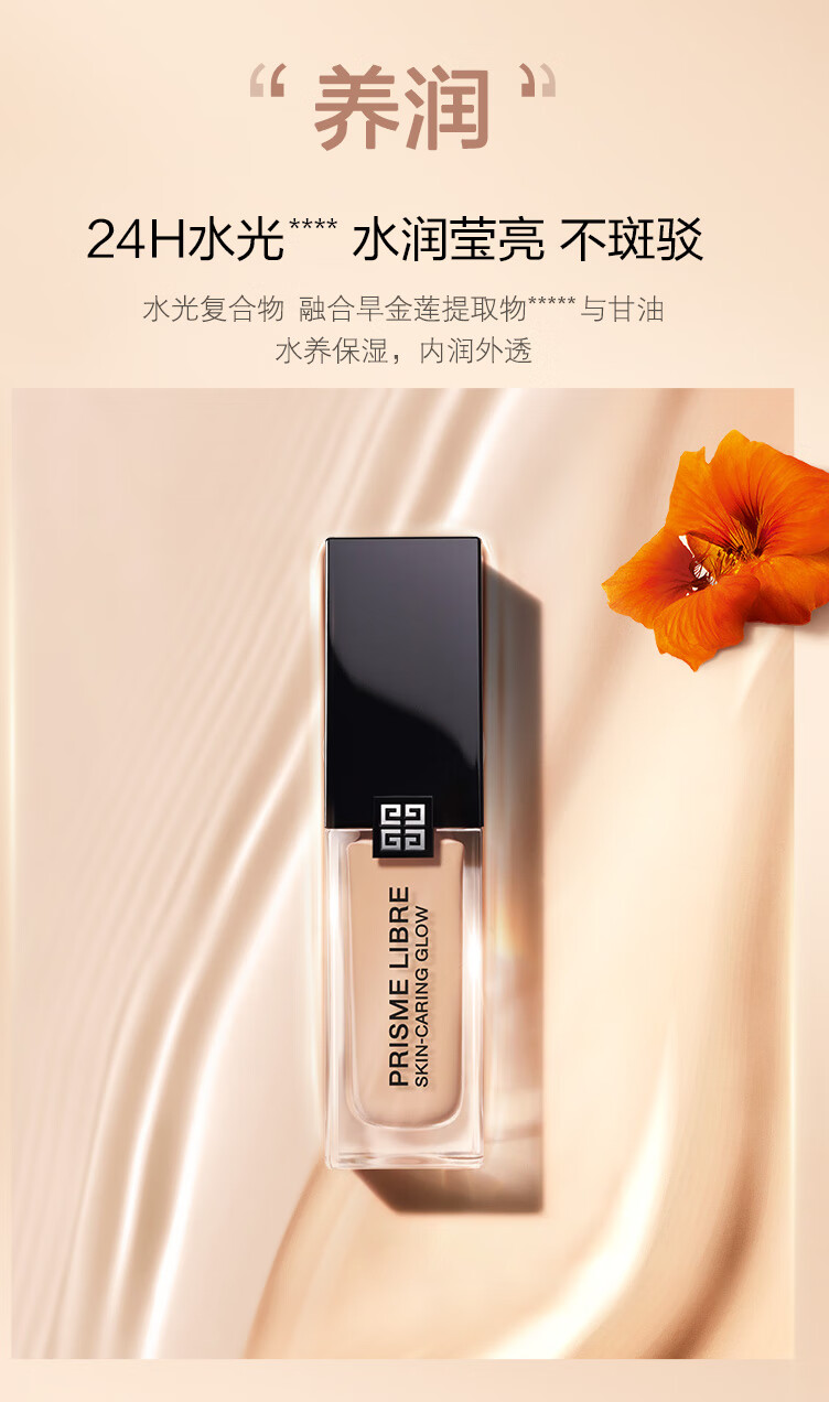纪梵希（Givenchy）【直播专享】明星柔光粉底液1-N95 30ml 暗皮救星 生日礼物女
