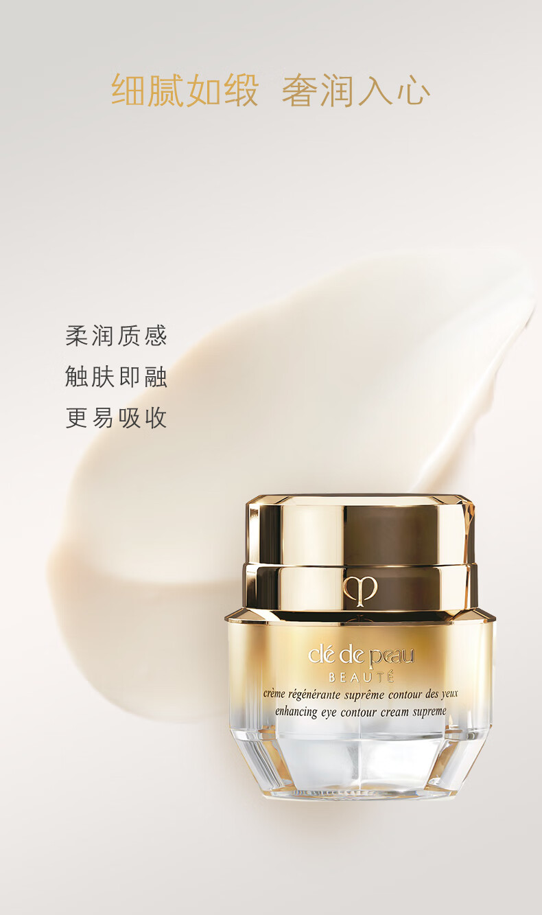 肌肤之钥（CPB）4D精雕眼霜15mL 眼角抗皱贵妇 七夕情人节礼物 店播专属
