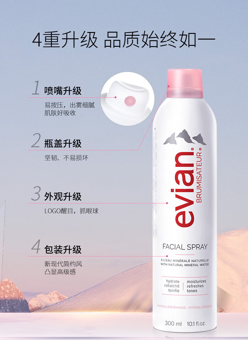 依云（evian）矿泉水喷雾50ml*2 爽肤水 补水保湿喷雾便携套装