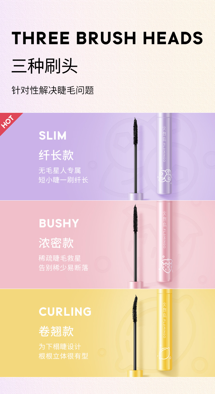 火烈鸟马卡龙睫毛膏（卷翘型）自然持妆久不易晕染#3黄管7.5ml