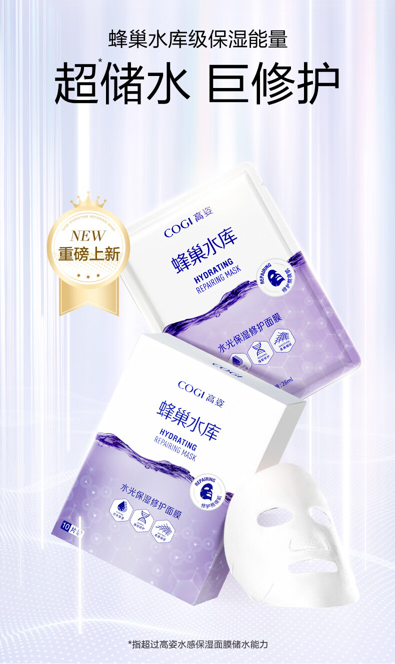 高姿 面膜蜂巢修护补水保湿酵母虾青素28ml*10片  修护熬夜肌 