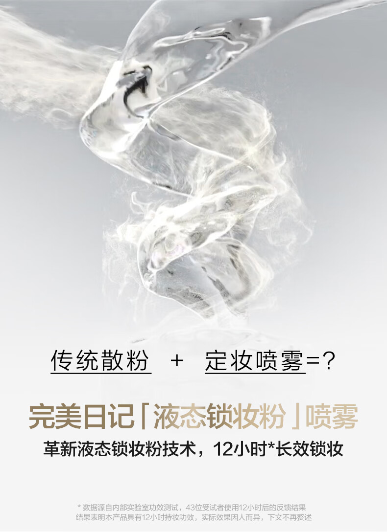 完美日记【618现货】细雾柔纱锁妆喷雾100ml  定妆长效控油持妆