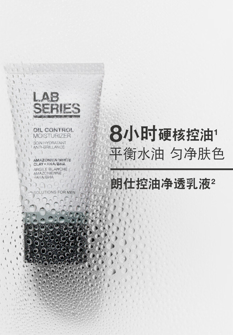 朗仕LAB控油净透匀肤乳液50ml(清爽控油 保湿润肤 平衡水油 男士乳液)