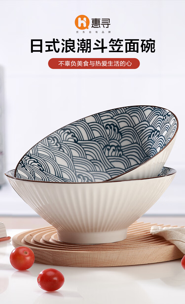 惠寻 【京东自有品牌】日式面碗 浪潮8英寸陶瓷斗笠汤碗饭碗家用 2个装