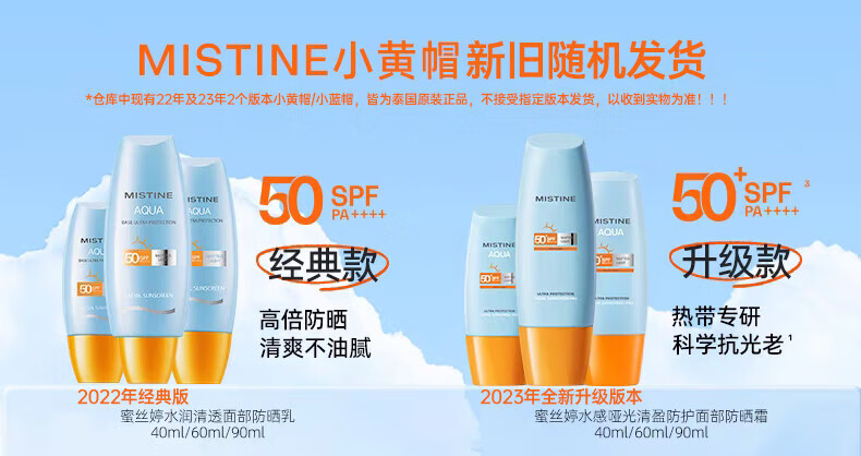 Mistine蜜丝婷防晒霜乳小黄帽SPF50+泰国版 男女学生军训水润清爽不油腻 【高倍防晒】小黄帽40ml*1支