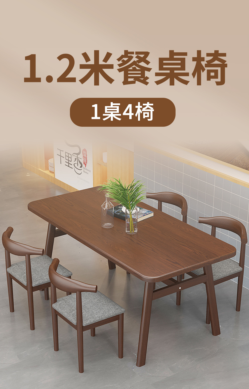 顺富美(SHUNFUMEI)餐桌 1.2米餐桌1桌4椅营队食堂现代简约餐桌配牛角椅 办公家具一站式采购