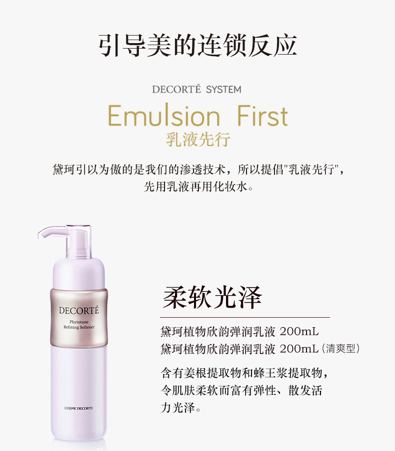黛珂（COSME DECORTE）日本进口 植物欣韵水乳护肤礼盒 水200ml+乳200ml清爽型-百亿补贴