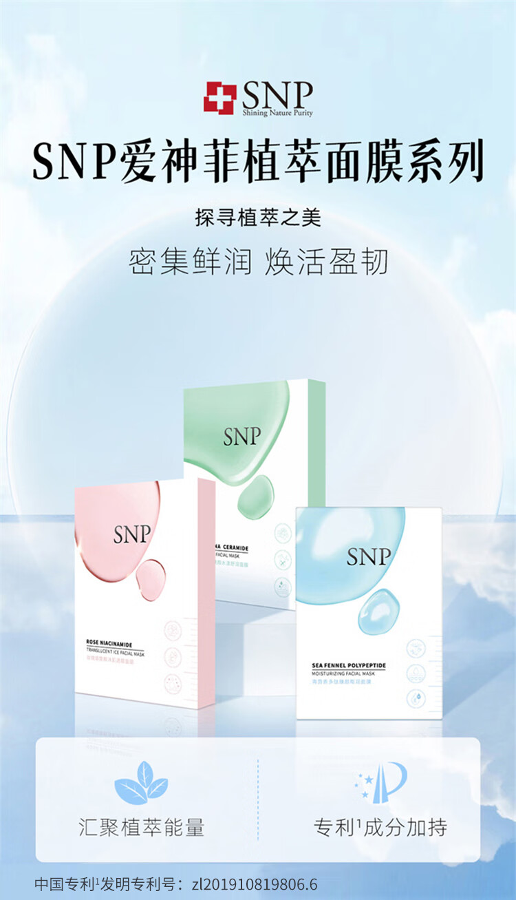 SNP玫瑰烟酰胺冰肌透靓面膜 提亮肤色改善暗沉 保湿滋润 舒缓肌肤