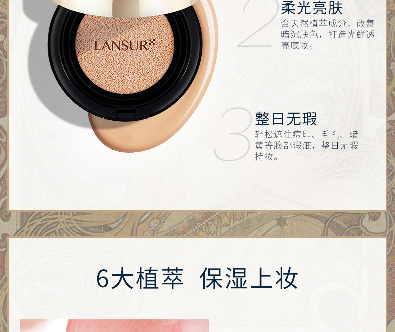 兰瑟（LANSUR） 光鲜红润精华气垫粉底液 遮瑕控油保湿防汗不脱妆提亮肤色 02自然色