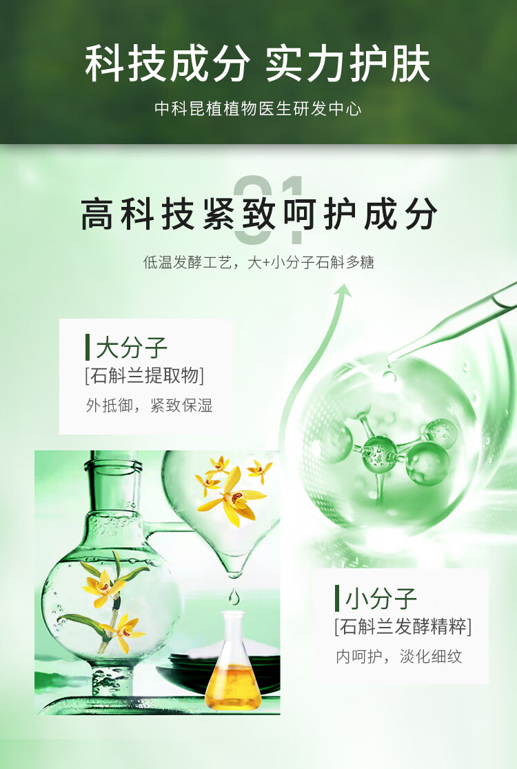 植物医生石斛兰紧致淡纹礼盒护肤品套装紧致抗皱保湿（凝露+乳液+面霜）
