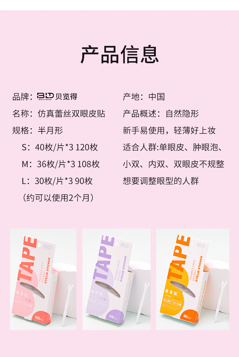 贝览得（beautyblend）双眼皮贴隐形蕾丝肉肤色透明轻薄自然美目无痕单面 M码108枚/盒