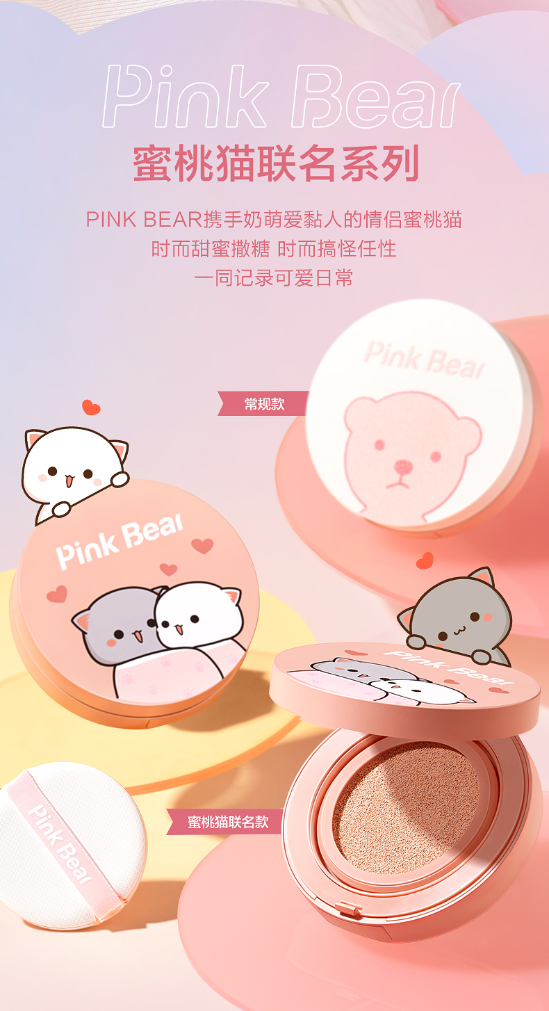 Pink Bear 皮可熊 全新光透轻润气垫霜持久控油防水防汗遮瑕不脱妆轻薄底妆 P00（蜜桃猫联名款）
