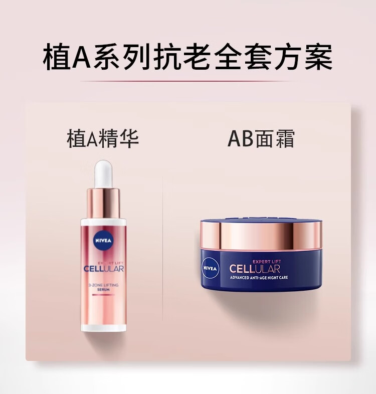 妮维雅（NIVEA）植物A醇补骨脂酚精华液30ml  紧致抗皱淡纹护肤品 生日礼物女