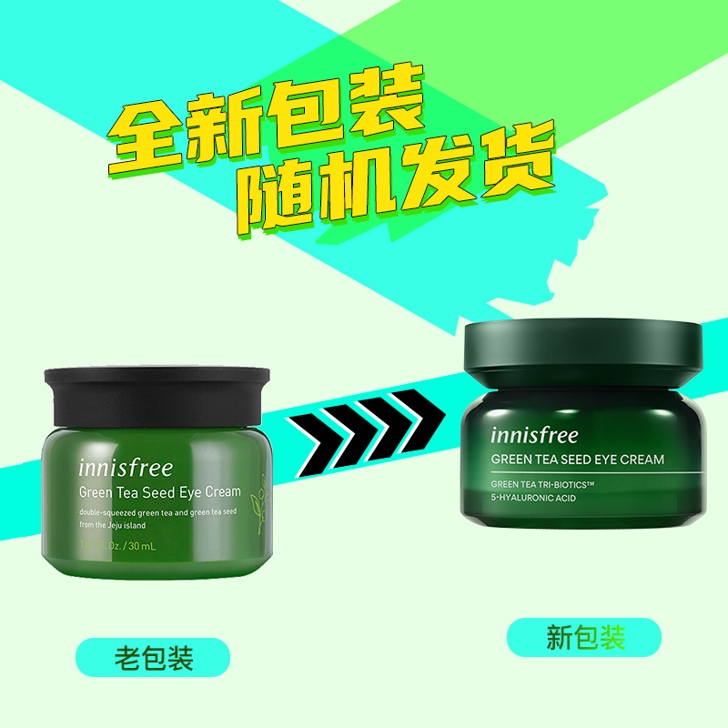 悦诗风吟（Innisfree）绿茶籽 眼霜 30ml  精萃水分 补水保湿 提拉紧致