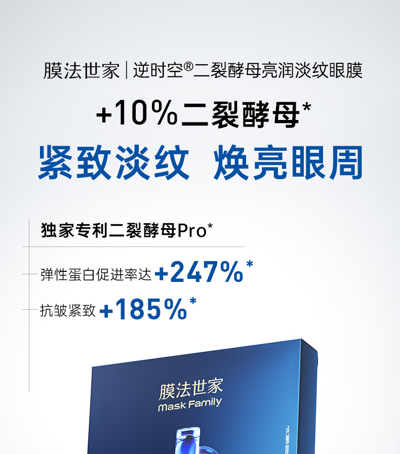 膜法世家二裂酵母亮润淡纹眼膜20片 保湿焕亮 紧致淡纹礼物送闺蜜