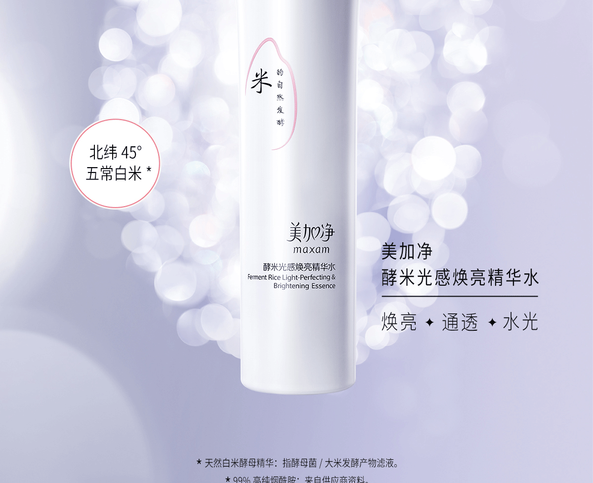 美加净 酵米光感焕亮精华霜 烟酰胺提亮 补水保湿 温和滋润 修护面霜 50g