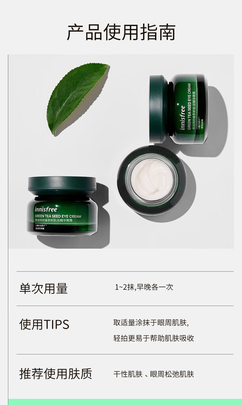 悦诗风吟（Innisfree）绿茶籽精华眼霜干皮敏感肌补水保湿淡化细纹清爽精华眼霜 30ml