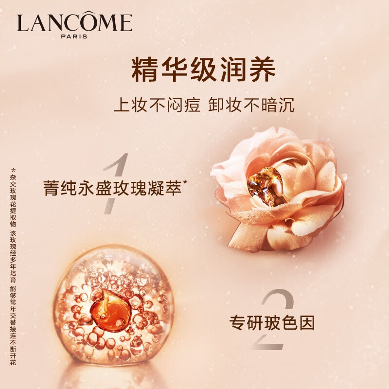 兰蔻（LANCOME）菁纯精华粉底液110#5ml 遮瑕提亮肤色中小样