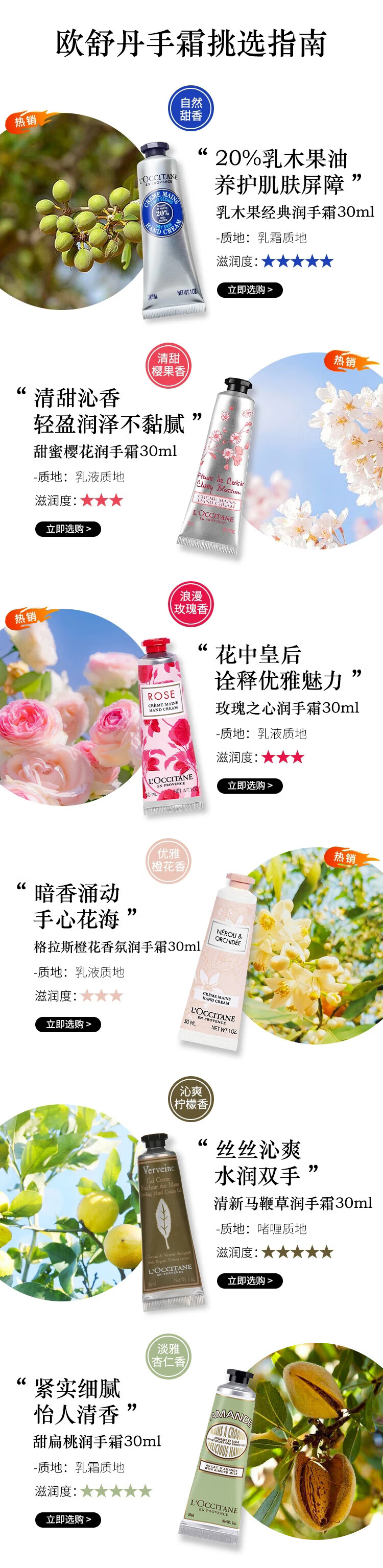 欧舒丹护手霜套装(乳木果+樱花+甜扁桃+玫瑰+橙花+马鞭草+芍药+月桂)