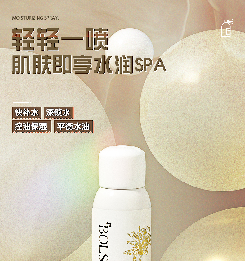 葆丽匙(BOLS)金缕梅补水喷雾保湿舒缓控油定妆爽肤水化妆水 喷雾120ml
