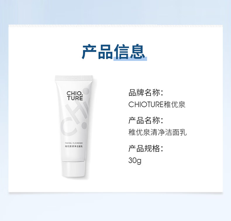 稚优泉（CHIOTURE）清净洁面乳30g