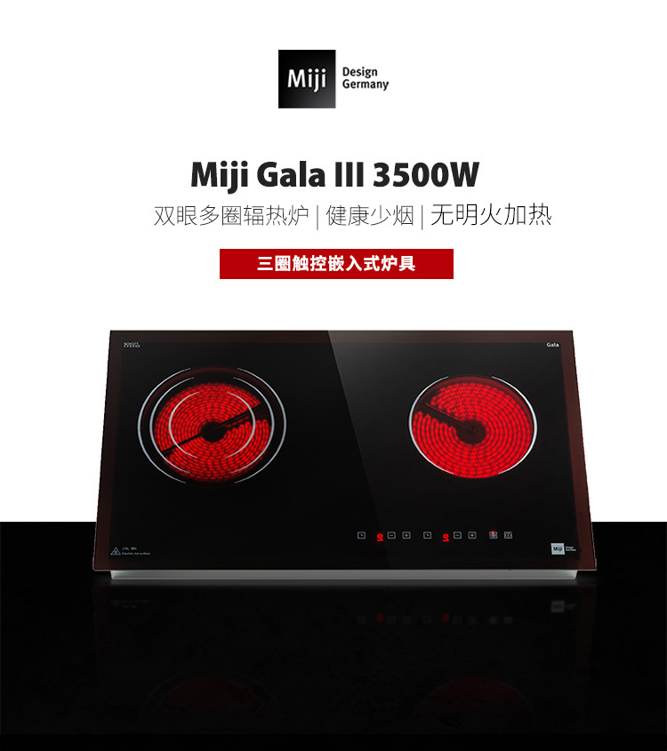 米技Miji电陶炉电磁炉德国米技炉嵌入式双灶触控式定时多圈烹饪 LED显示Gala III 3500W