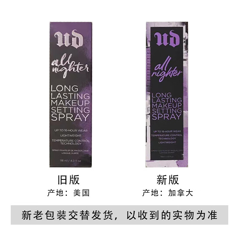 Urban Decay衰败城市 长效定妆喷雾118ml ALL NIGHTER 经典款 彩妆礼物