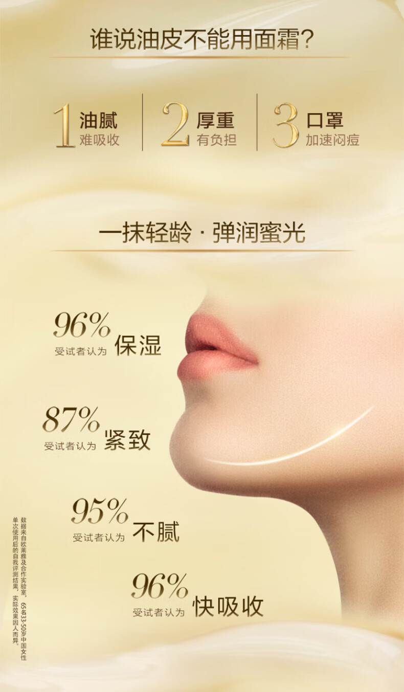 欧莱雅（LOREAL）金致臻颜花蜜奢养轻盈面霜25ml（轻盈版）