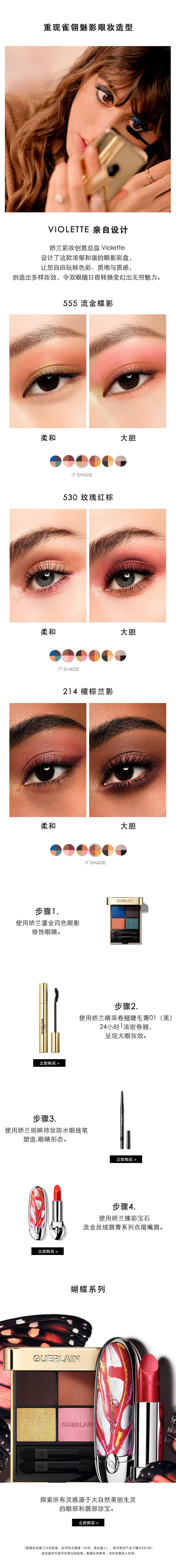 娇兰（Guerlain）鎏金四色眼影 360（雀翎魅影）礼物送女友
