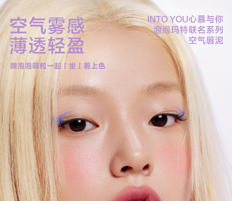 INTO YOU泡泡玛特联名系列唇泥哑光唇釉学生女丝绒口红送女友送礼 POP605