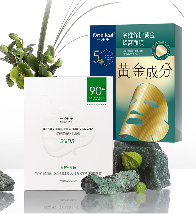 一叶子黄金面膜10片+B5面膜10片 修护修色褪红淡纹救急面膜