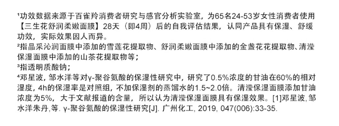 三生花百雀羚出品玻尿酸补水亮肤保湿清洁护肤细致毛孔提亮嫩肤面膜20片