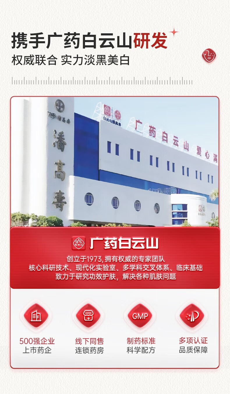 白云山美白精华液深层修补补水保湿提亮肤色改善暗沉淡化斑点20ml