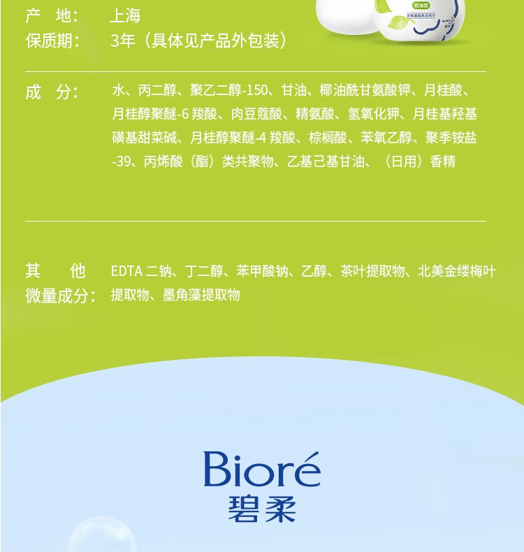 碧柔（Biore）氨基酸洁面泡泡洗面奶160ml 深层清洁水润保湿型
