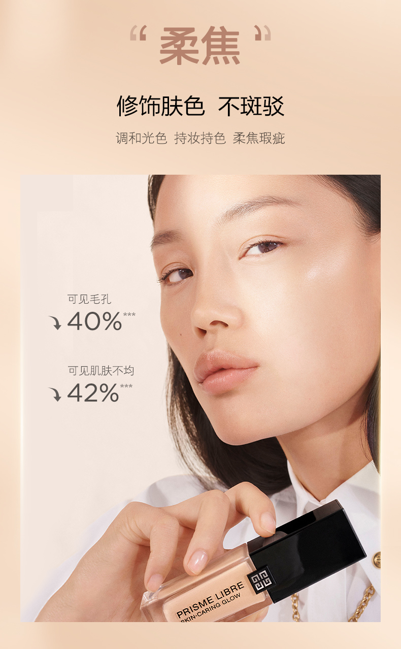纪梵希（Givenchy）柔雾粉底液1-N80生日礼物送女友【有效期截至2024年10月31日】