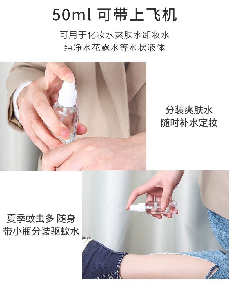 遇上佳人喷雾瓶5个装分装瓶酒精按压瓶便携旅行小喷壶补水30+50+80+100ml