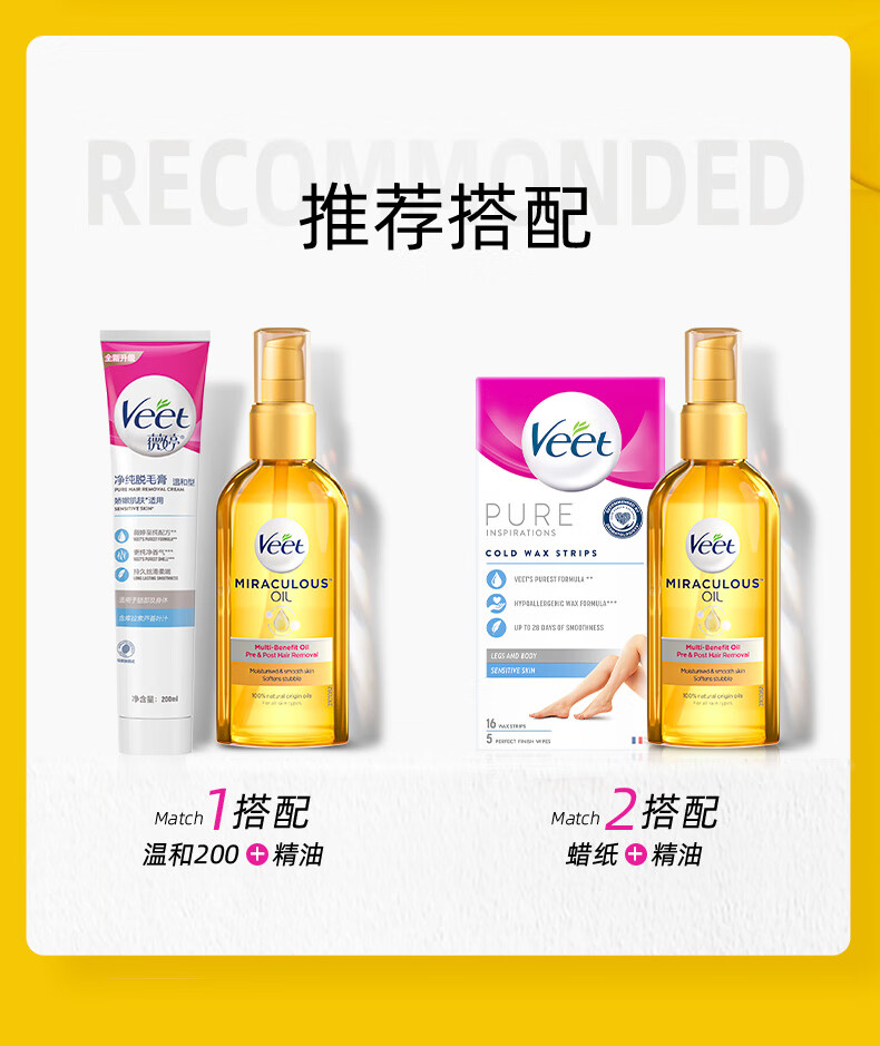 薇婷Veet奇迹焕肤精油 100ml 滋润保湿植物萃取修护身体可用